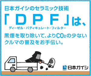 DPF編のウェブ広告画像