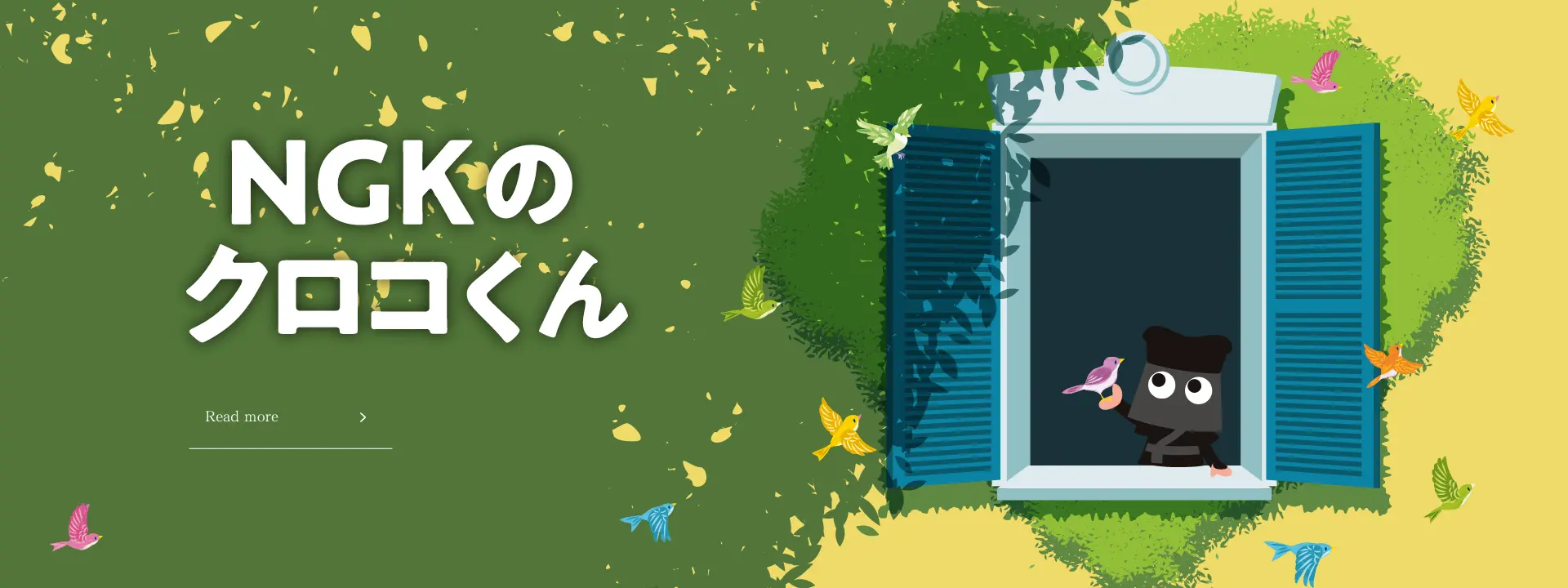 NGKのクロコくん Read more