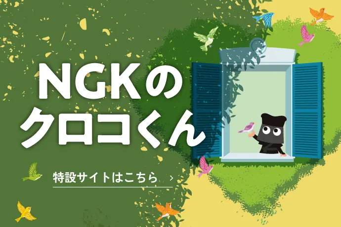 NGKのクロコくん