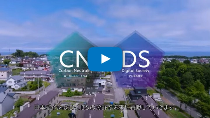 カーボンニュートラル、デジタル社会編