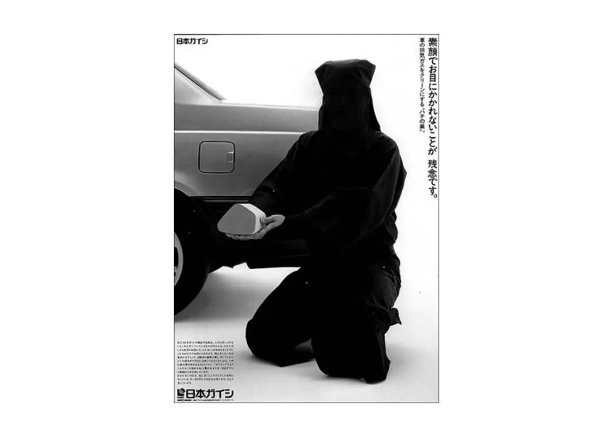 1995年　新聞広告で初登場