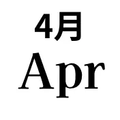 4月