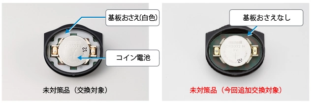 無償交換の対象製品かどうかの確認方法