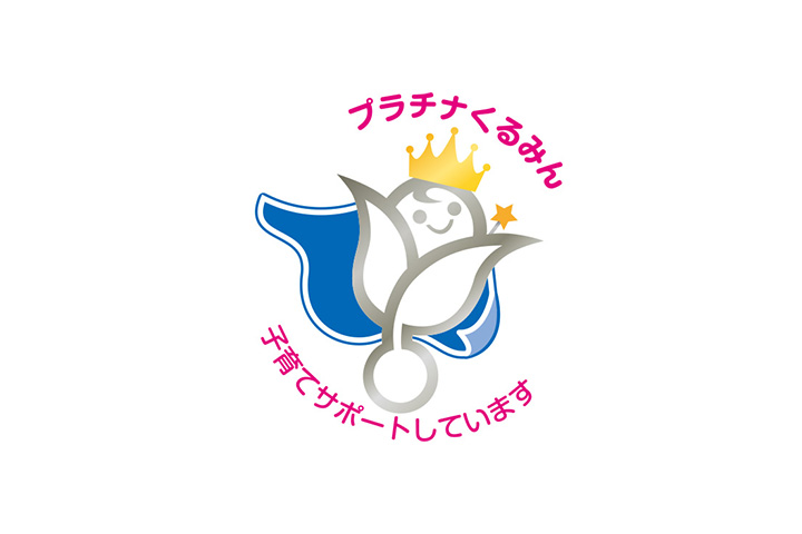 プラチナくるみんマーク