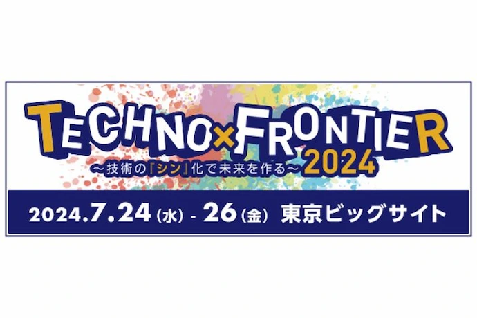 テクノフロンティア2024のロゴ