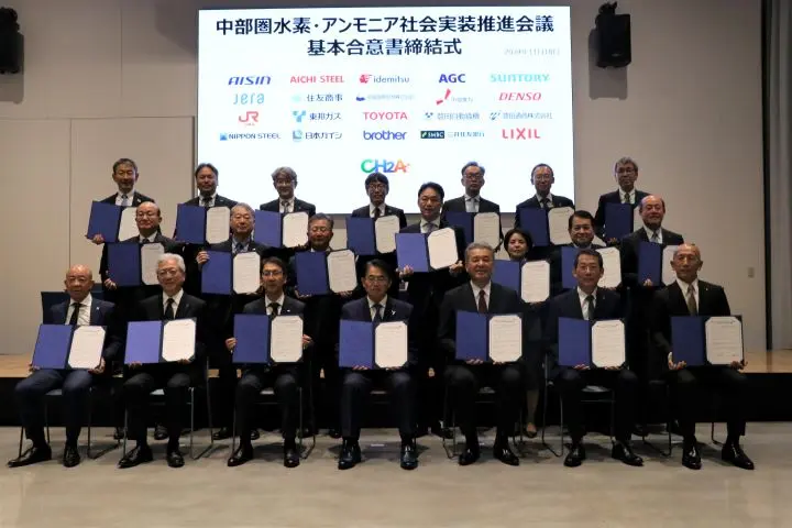 中部圏水素・アンモニア社会実装推進会議　基本合意書締結式