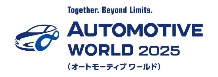 Together. Beyond Limits. AUTOMOTIVE WORLD 2025 (オートモーティブ ワールド)