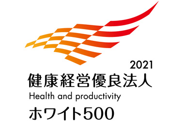 健康経営優良法人2021（ホワイト500）