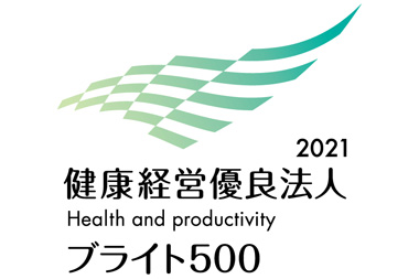 健康経営優良法人2021（中小規模法人部門（ブライト500））