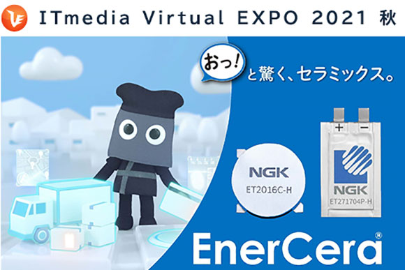 ITmedia Virtual EXPO 2021 秋　イメージバナー