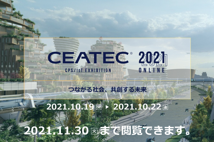 CEATEC 2021 ONLINE