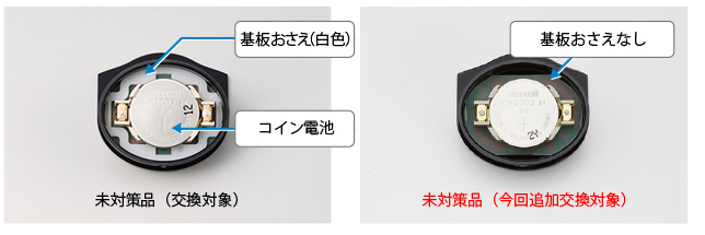 無償交換の対象製品かどうかの確認方法