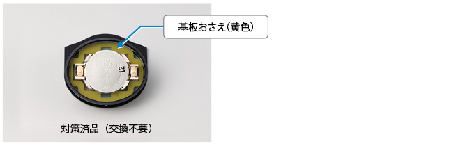 無償交換の対象製品かどうかの確認方法