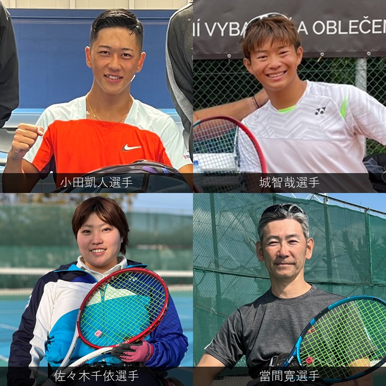 小田凱人選手、城智哉選手、佐々木千依選手、當間寛選手