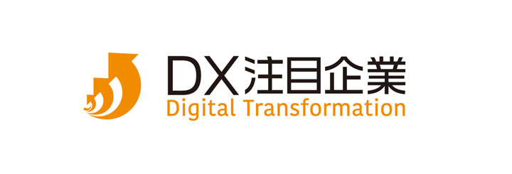 DX注目企業