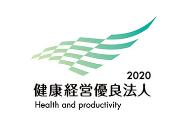 健康経営優良法⼈2020（中⼩規模法⼈部⾨）