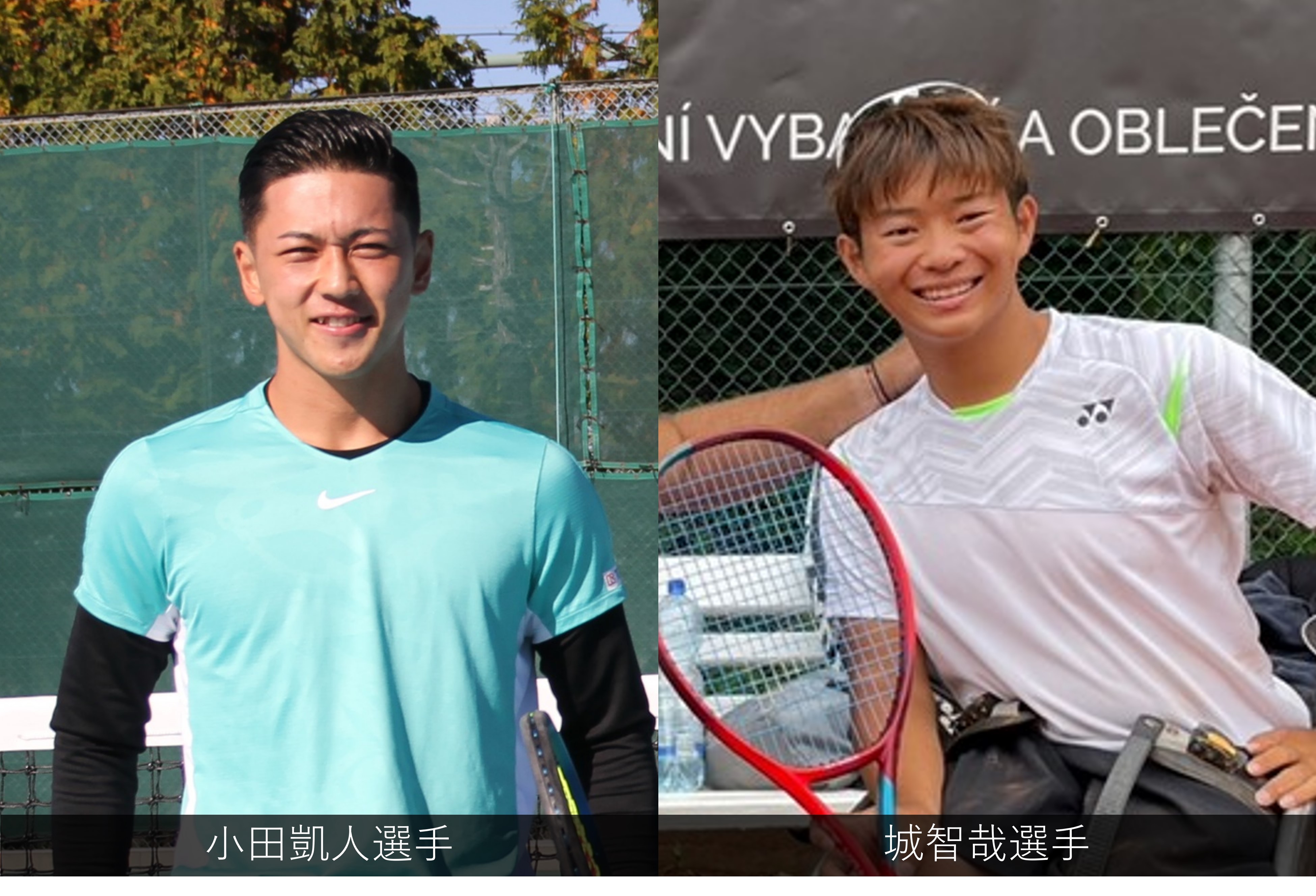 左は小田凱人選手、右は城智哉選手の写真です。