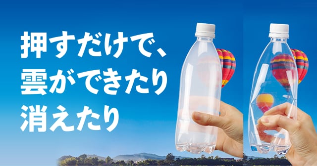 押すだけで、雲ができたり消えたり