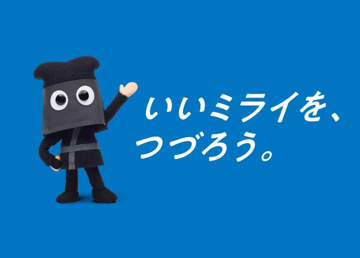 いいミライを、つづろう。の一作目です。SF作家たちがつづる世界を、日本ガイシのセラミックスが実現するかも!?