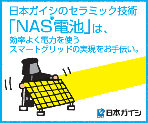 NAS電池 太陽光発電編のウェブ広告画像