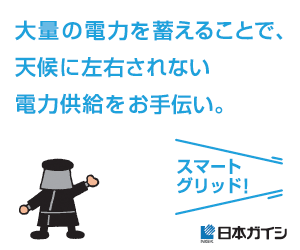 NAS電池 風力発電編のウェブ広告画像