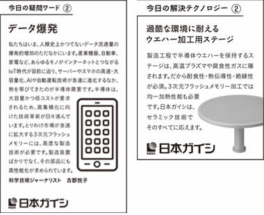 2018年7月18日掲載、2017年10月24日掲載の新聞広告