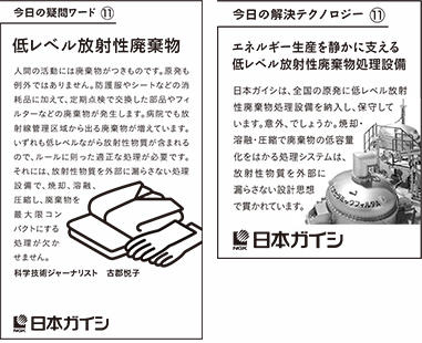 2018年12月6日掲載、2018年2月22日掲載の新聞広告