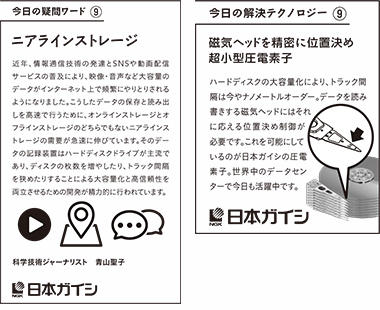 2018年11月7日掲載、2018年3月8日掲載の新聞広告