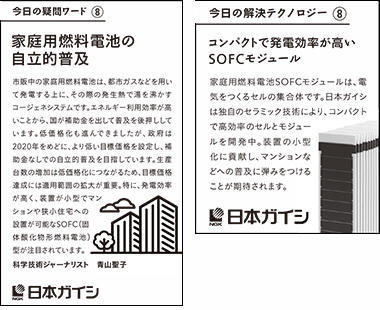 2018年10月24日掲載、2018年2月8日掲載の新聞広告