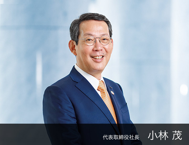 日本ガイシ株式会社　代表取締役社長　小林茂（こばやし　しげる）の写真です。