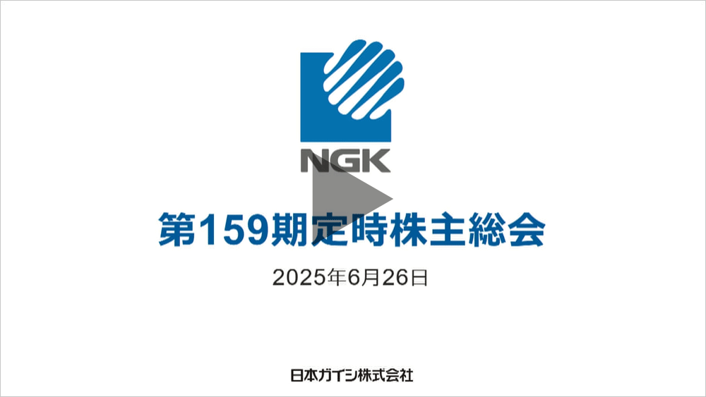 定時株主総会