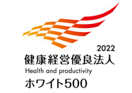 健康経営優良法人2020（ホワイト500）ロゴマーク