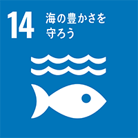 [SDGs-14]海の豊かさを守ろう