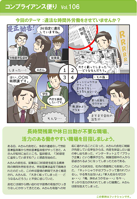 コンプライアンス便りに掲載されている、四コマ漫画などの写真です。