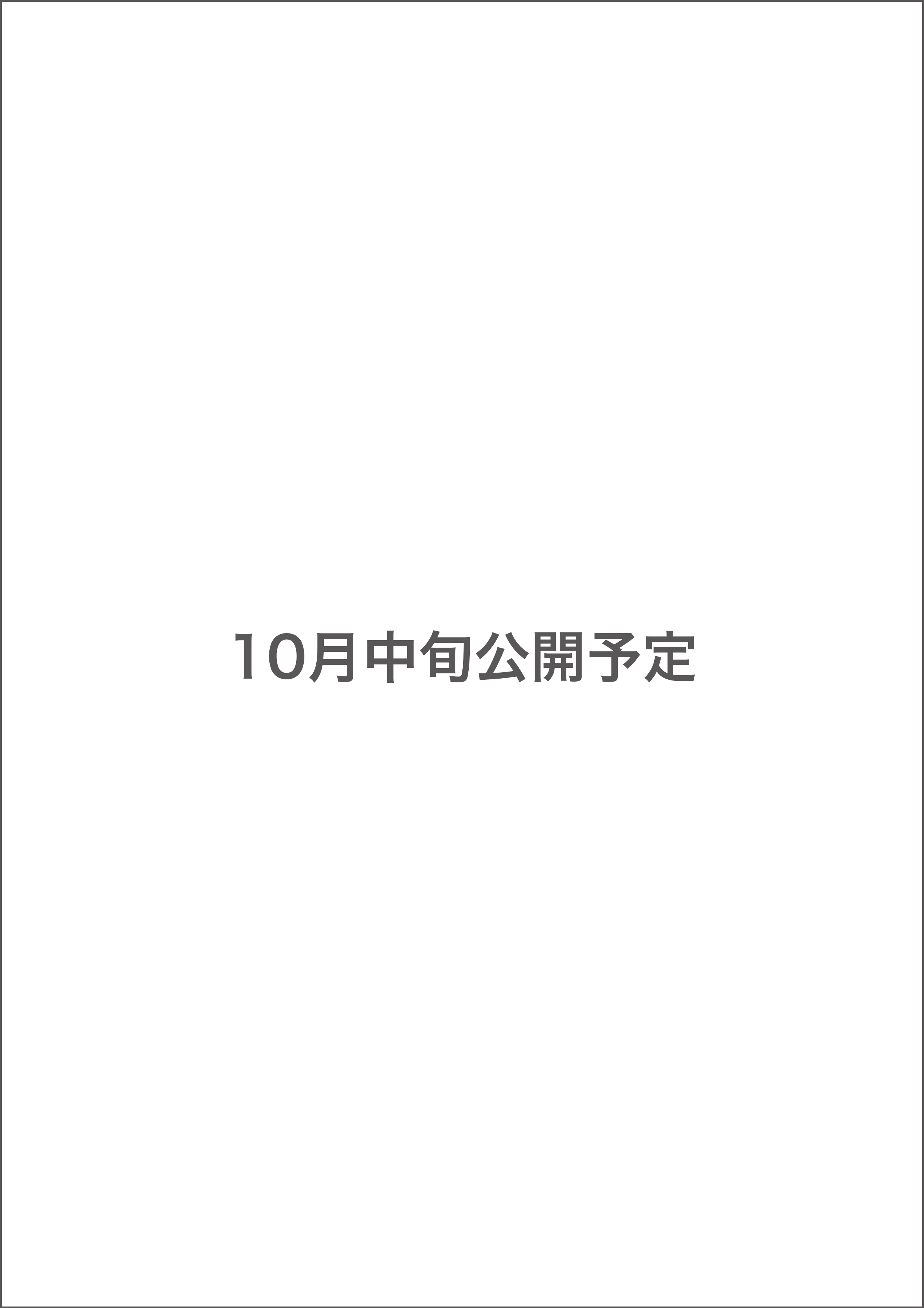 NGKグループ サステナビリティウェブサイトデータ2024の表紙画像です。