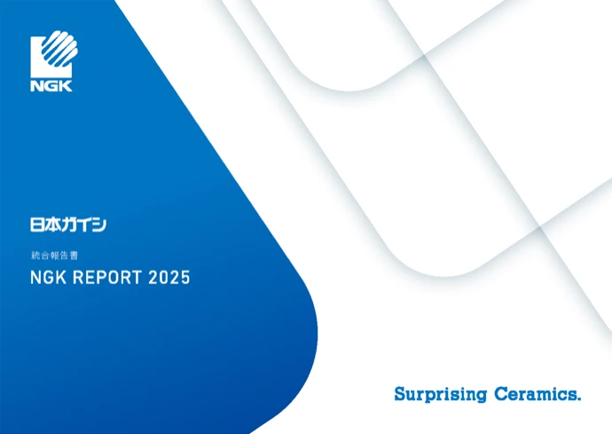NGKレポート2025の表紙画像です。