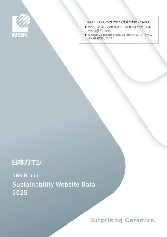NGKグループ サステナビリティウェブサイトデータ2025の表紙画像です。