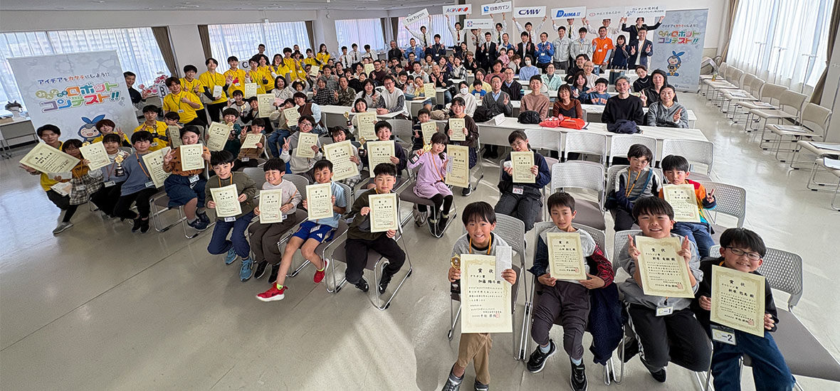 作品交流会＆表彰式に参加した児童と協賛企業