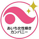 あいち女性輝きカンパニーの画像です。