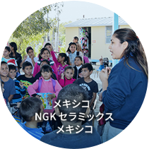 NGKセラミックスメキシコ