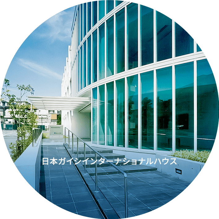 日本ガイシインターナショナルハウス
