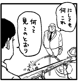部長が「にしても何これ」と尋ね、山崎シゲルが「見てのとおり」と答える。