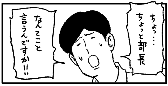 山崎シゲルが「ちょっと部長、なんてことを言うんですか！！」と言う。